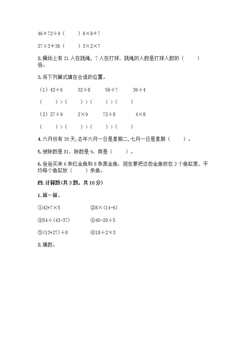 苏教版二年级上册数学期末测试卷及参考答案（新）第2页