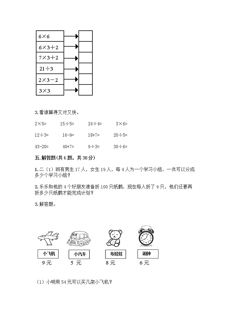 苏教版二年级上册数学期末测试卷及参考答案（新）第3页