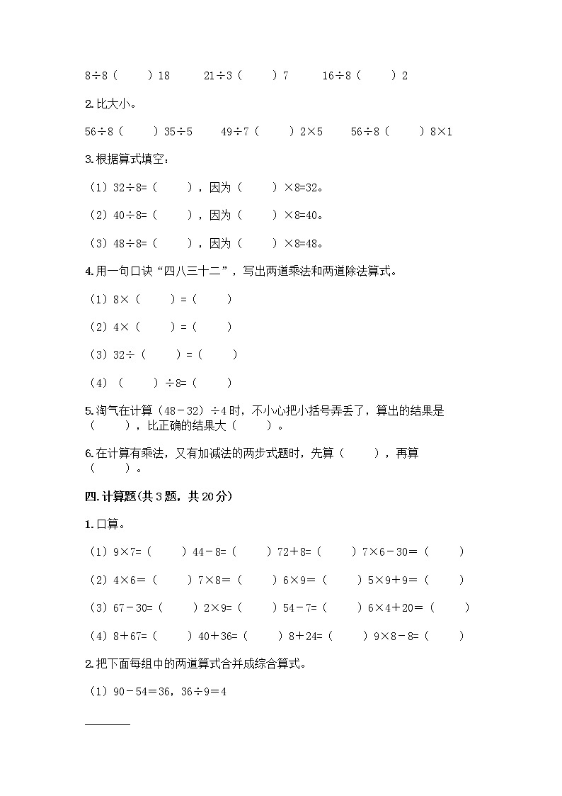 苏教版二年级上册数学期末测试卷精品（考试直接用）第2页
