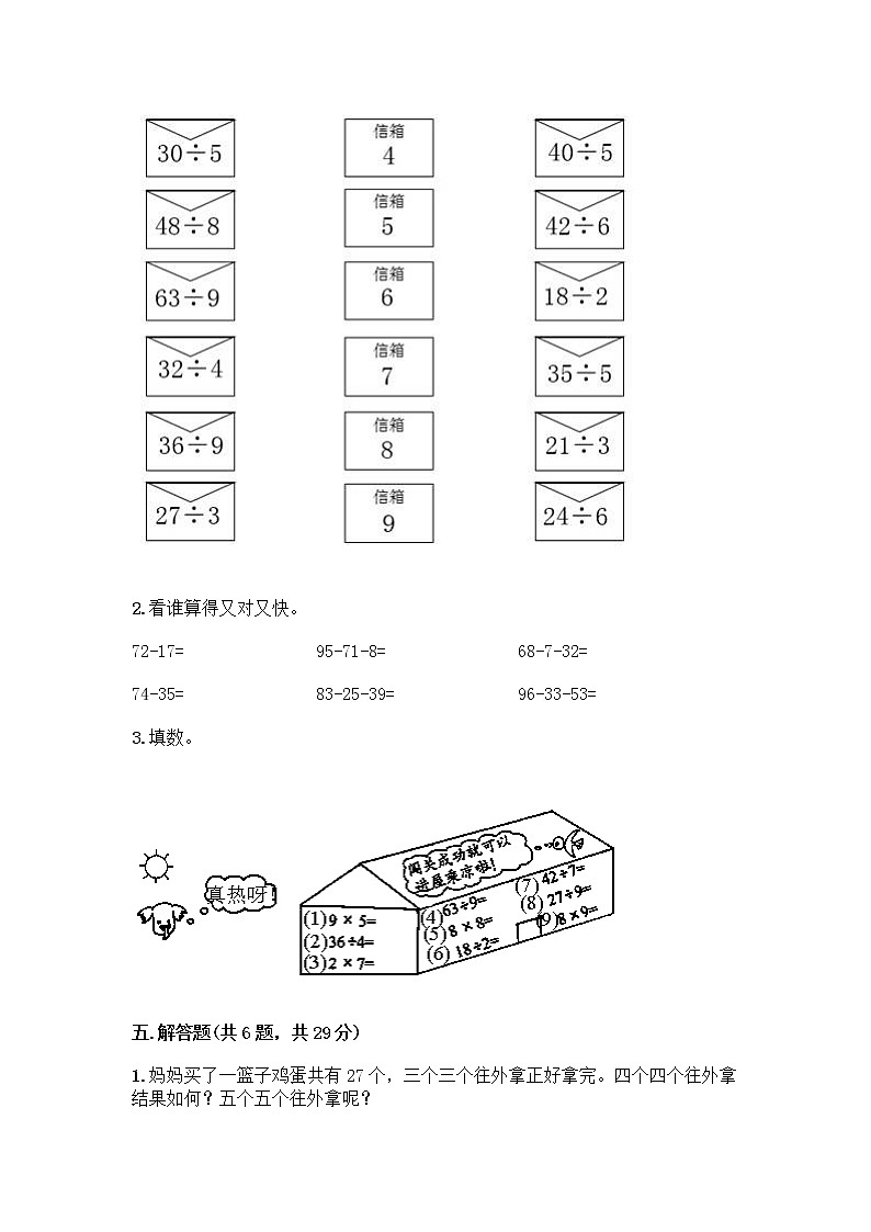 苏教版二年级上册数学期末测试卷精品（精选题）第3页