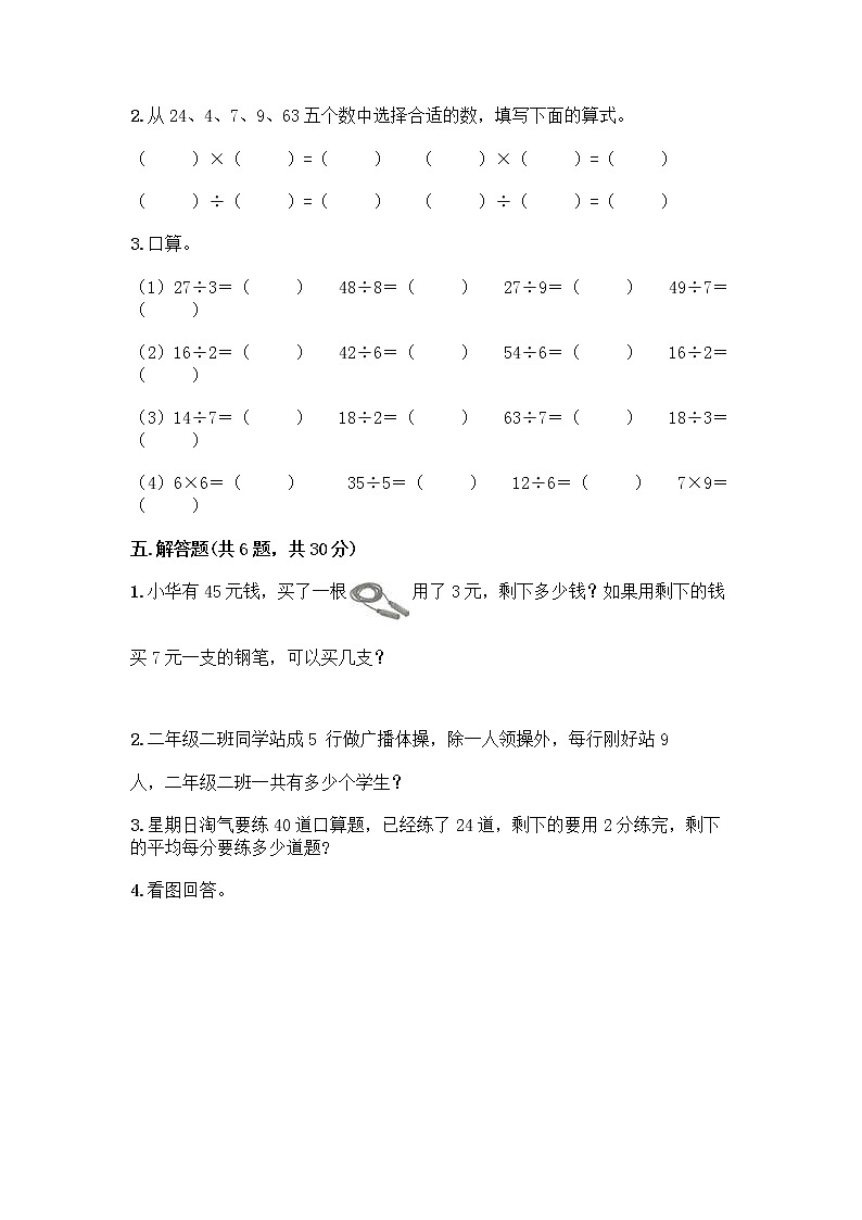 苏教版二年级上册数学期末测试卷精品（考点梳理）第3页