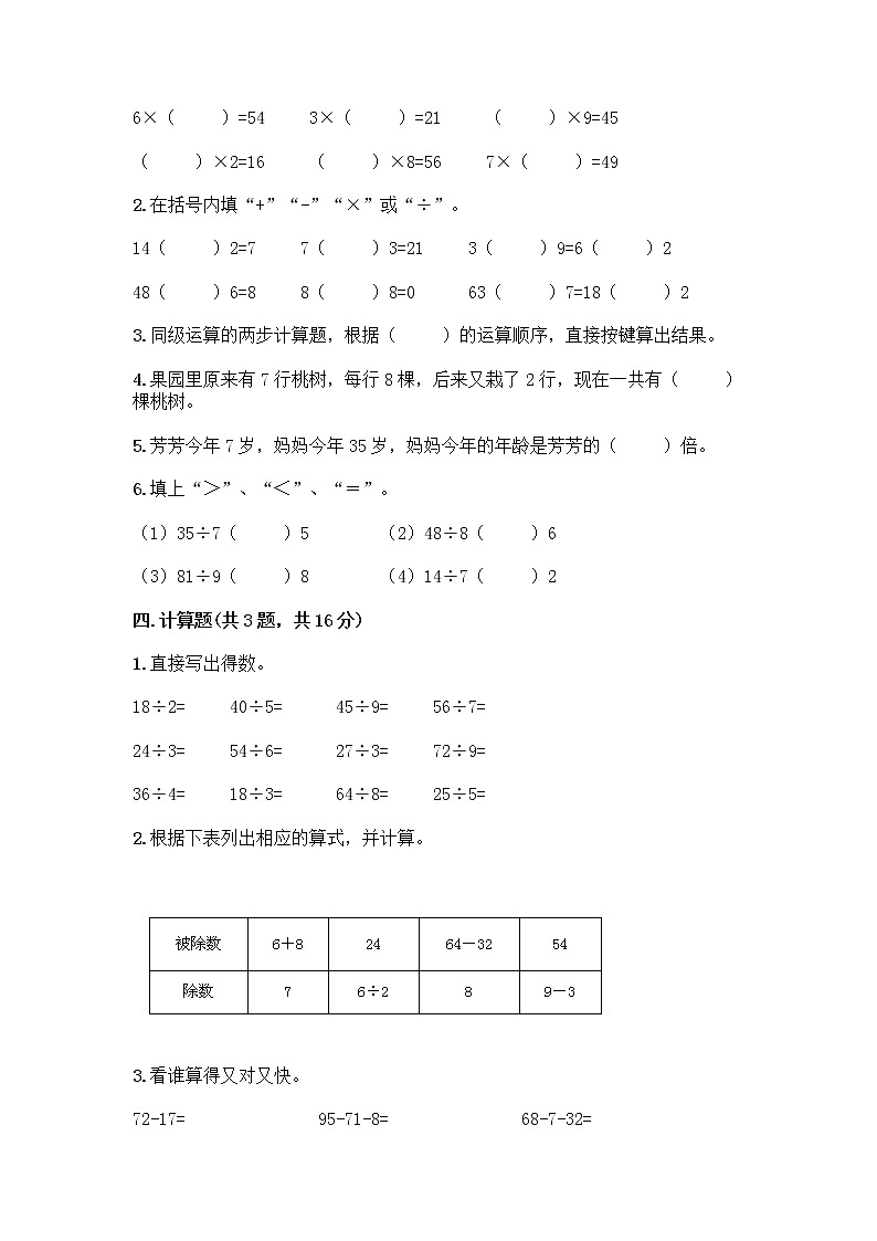苏教版二年级上册数学期末测试卷精品（有一套）第2页