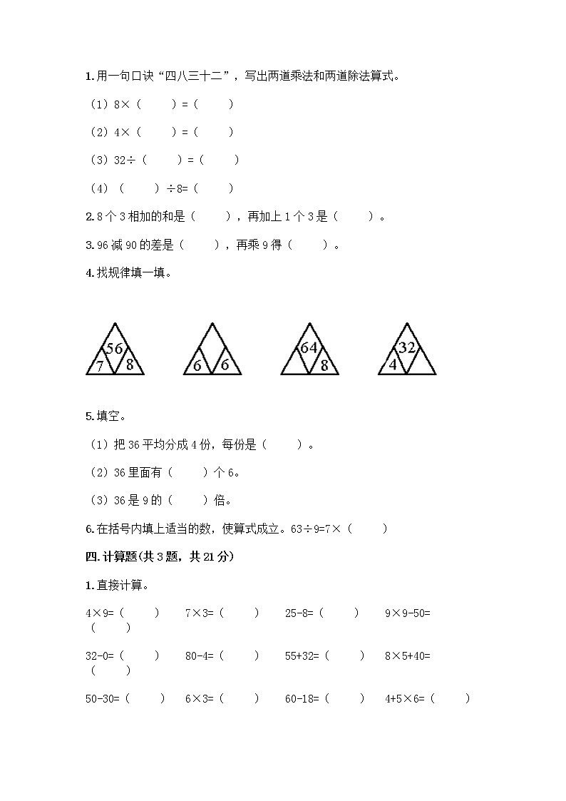 苏教版二年级上册数学期末测试卷精品（达标题）第2页