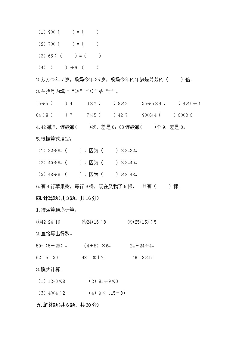 苏教版二年级上册数学期末测试卷及参考答案（能力提升）第2页