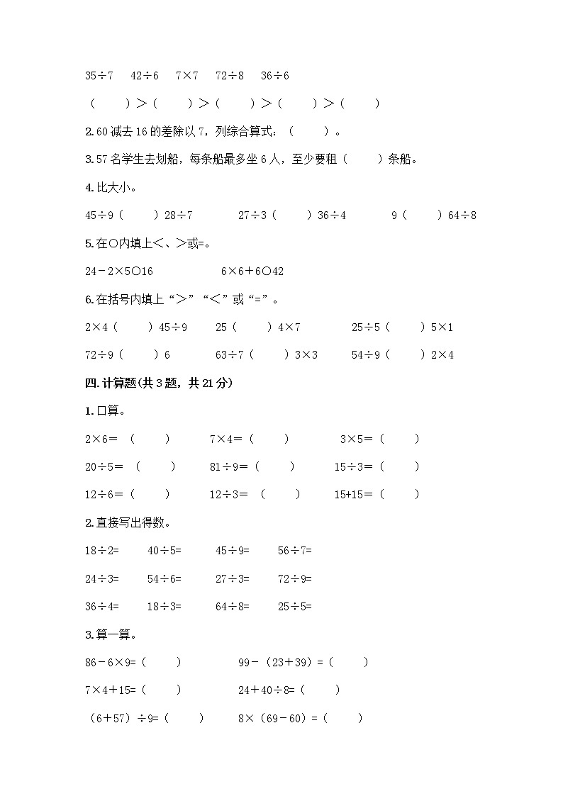 苏教版二年级上册数学期末测试卷及参考答案（巩固）02