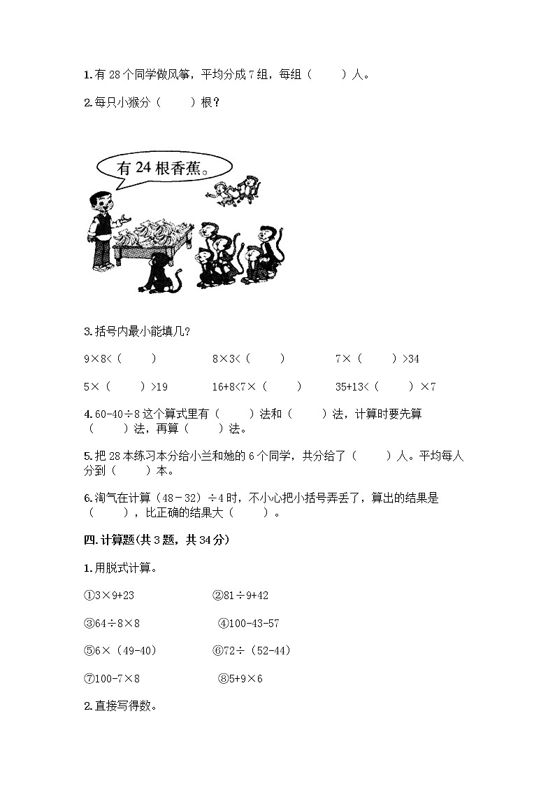 苏教版二年级上册数学期末测试卷精品（全优）02