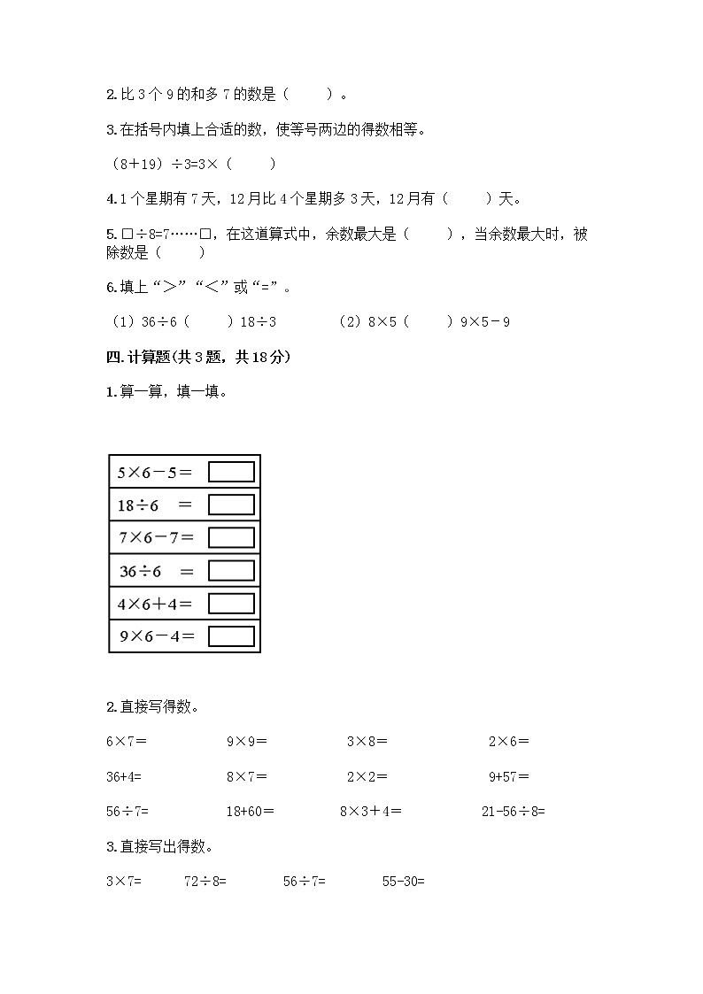 苏教版二年级上册数学期末测试卷精品（巩固）02