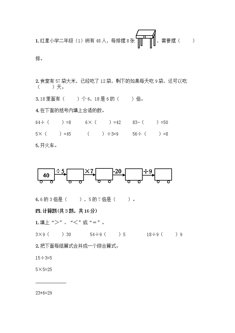 苏教版二年级上册数学期末测试卷及参考答案（培优A卷）02