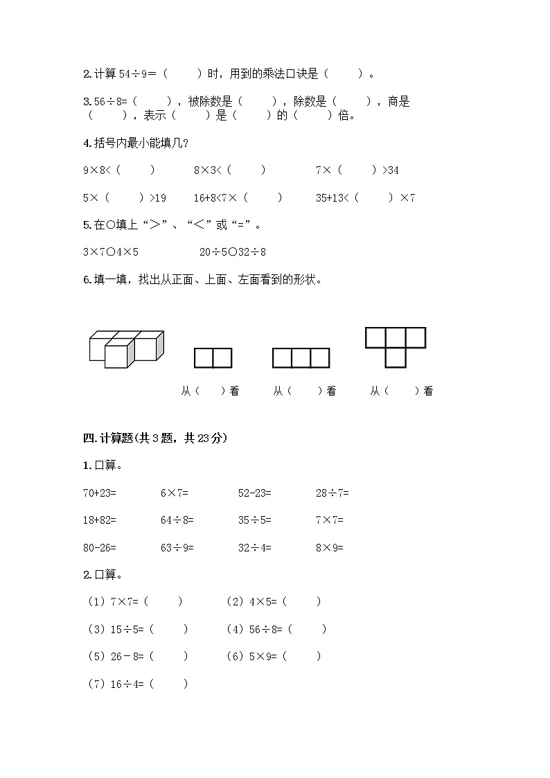 苏教版二年级上册数学期末测试卷及参考答案（最新）02