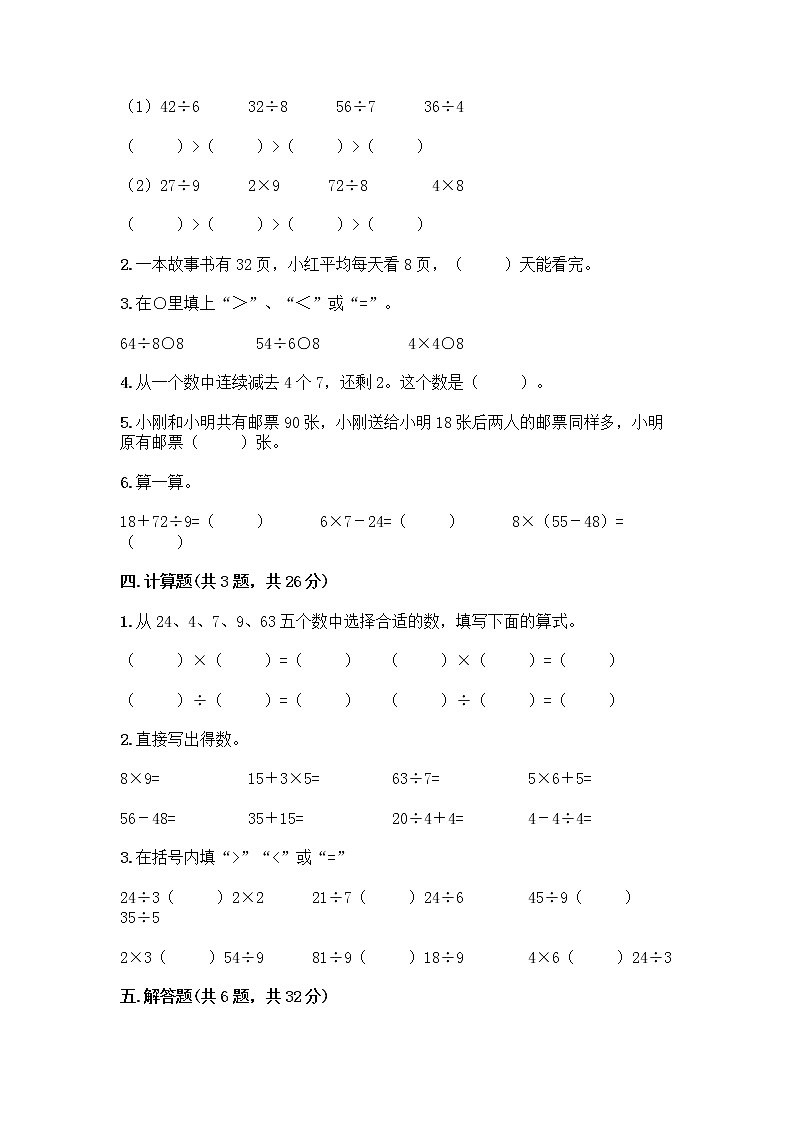 苏教版二年级上册数学期末测试卷精品（模拟题）第2页