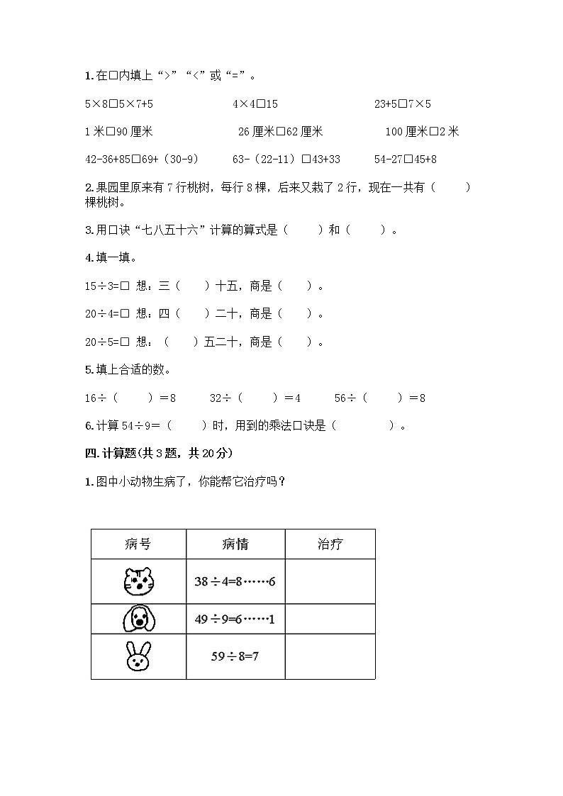 苏教版二年级上册数学期末测试卷及参考答案（夺分金卷）第2页