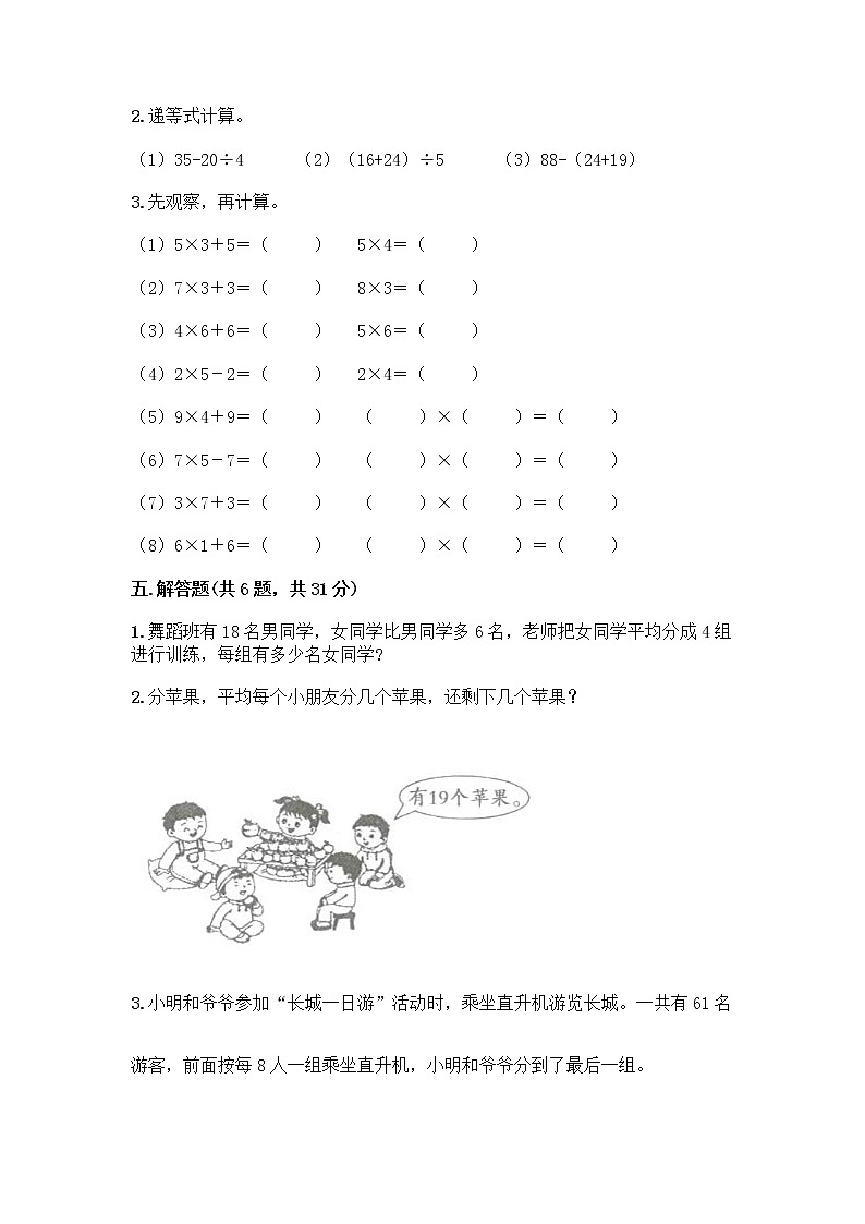 苏教版二年级上册数学期末测试卷及参考答案（夺分金卷）第3页