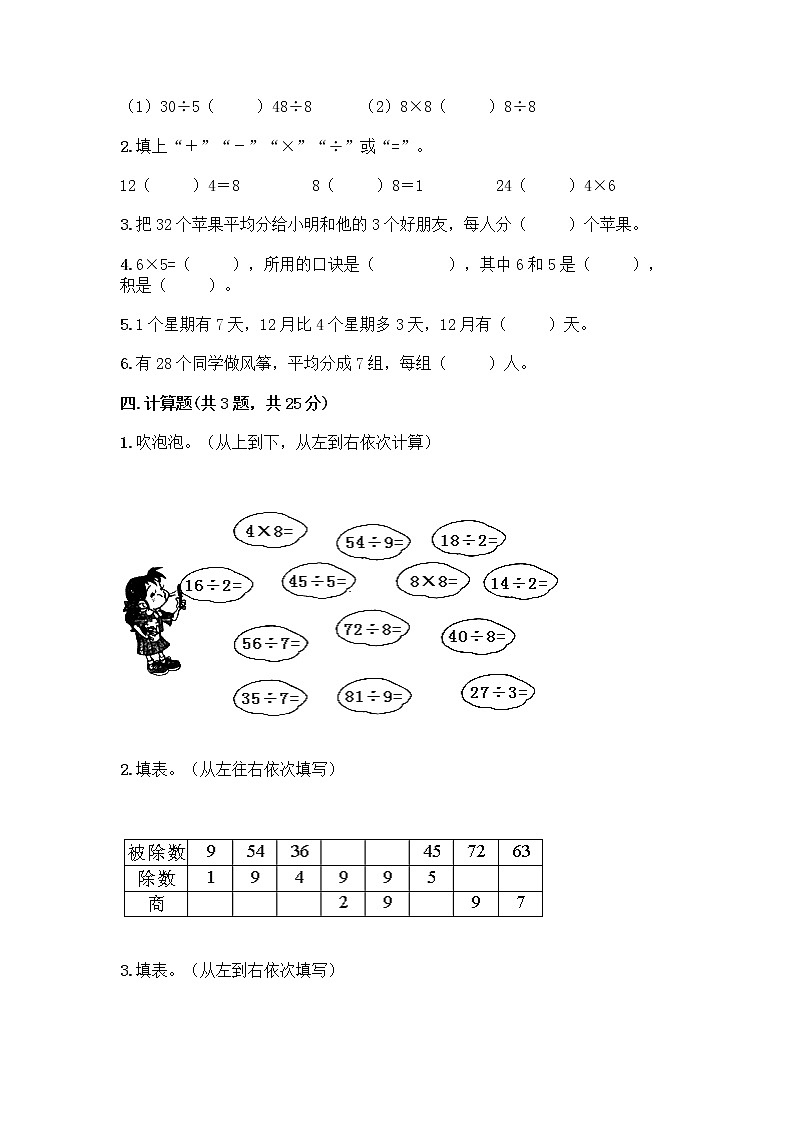 苏教版二年级上册数学期末测试卷精品（突破训练）02