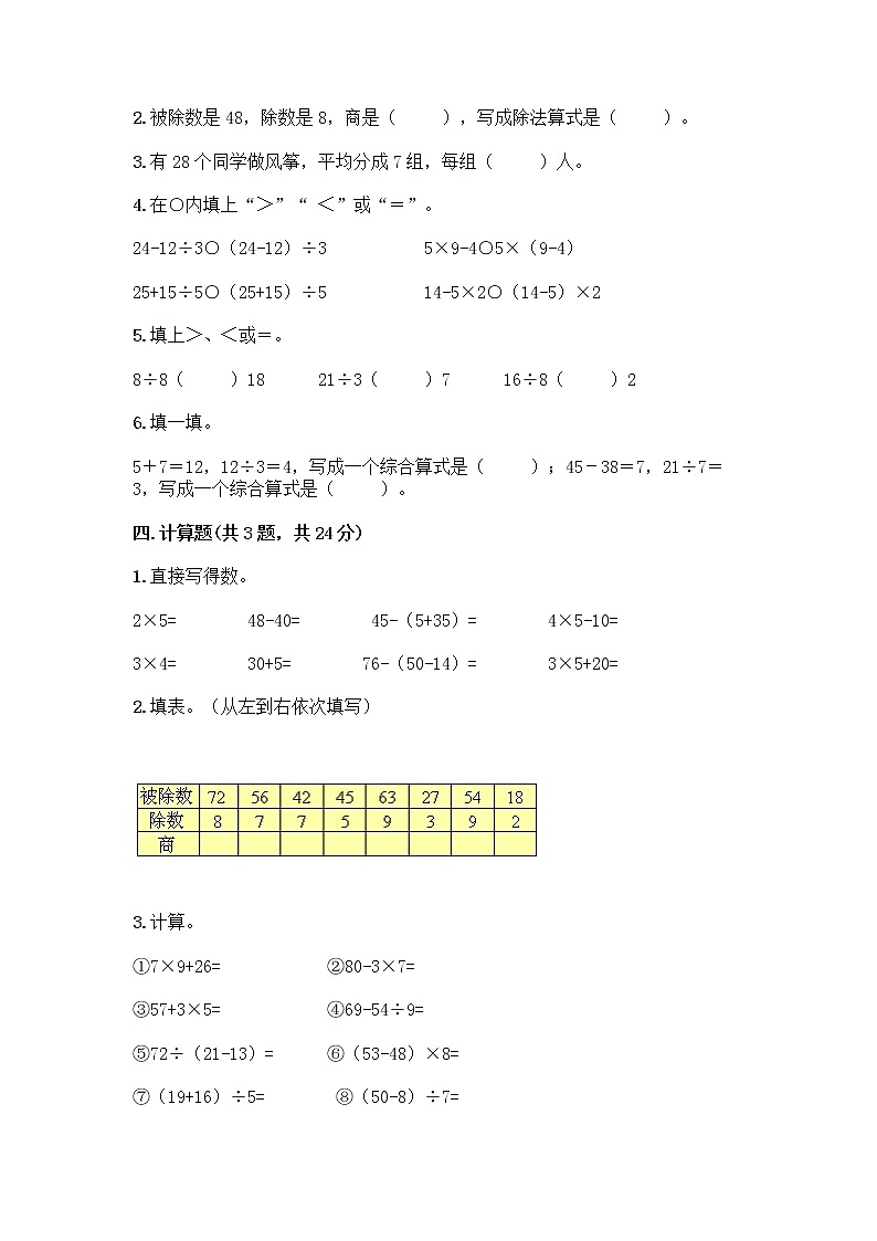 苏教版二年级上册数学期末测试卷及参考答案（研优卷）02