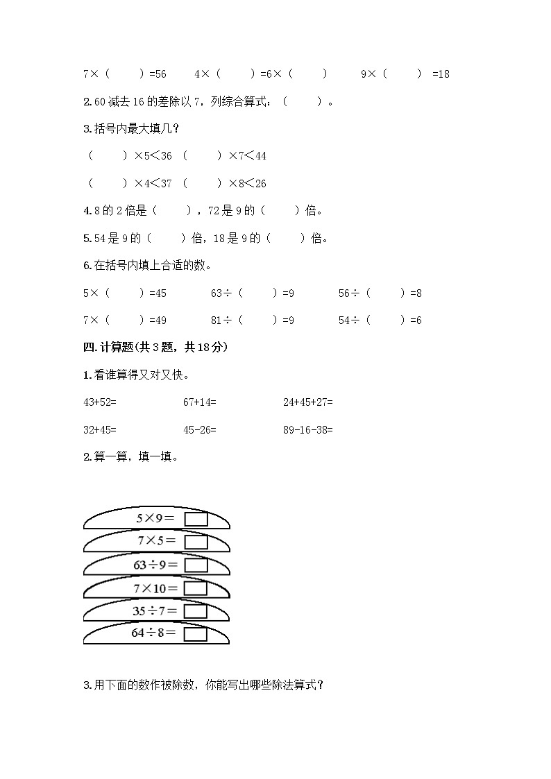 苏教版二年级上册数学期末测试卷及参考答案（考试直接用）第2页
