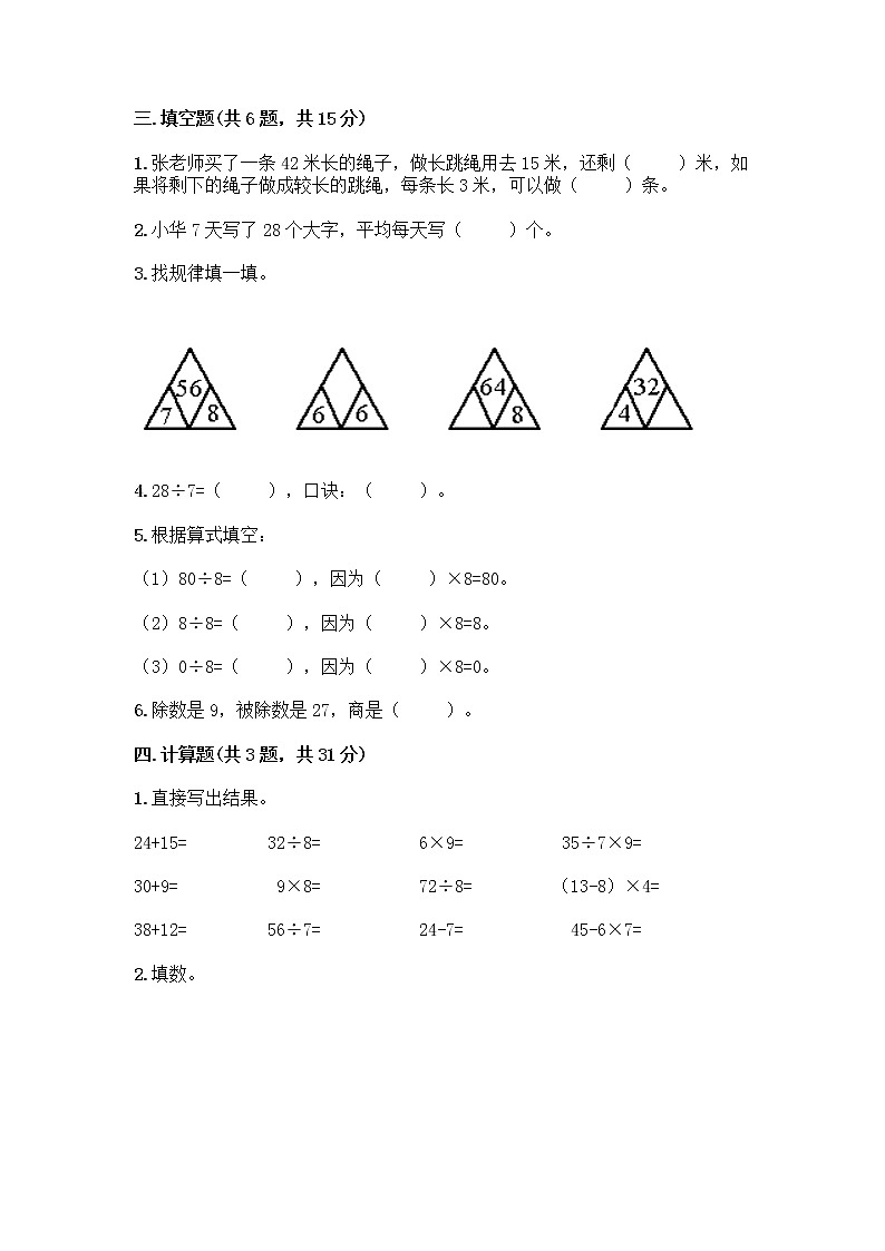 苏教版二年级上册数学期末测试卷及参考答案（黄金题型）第2页