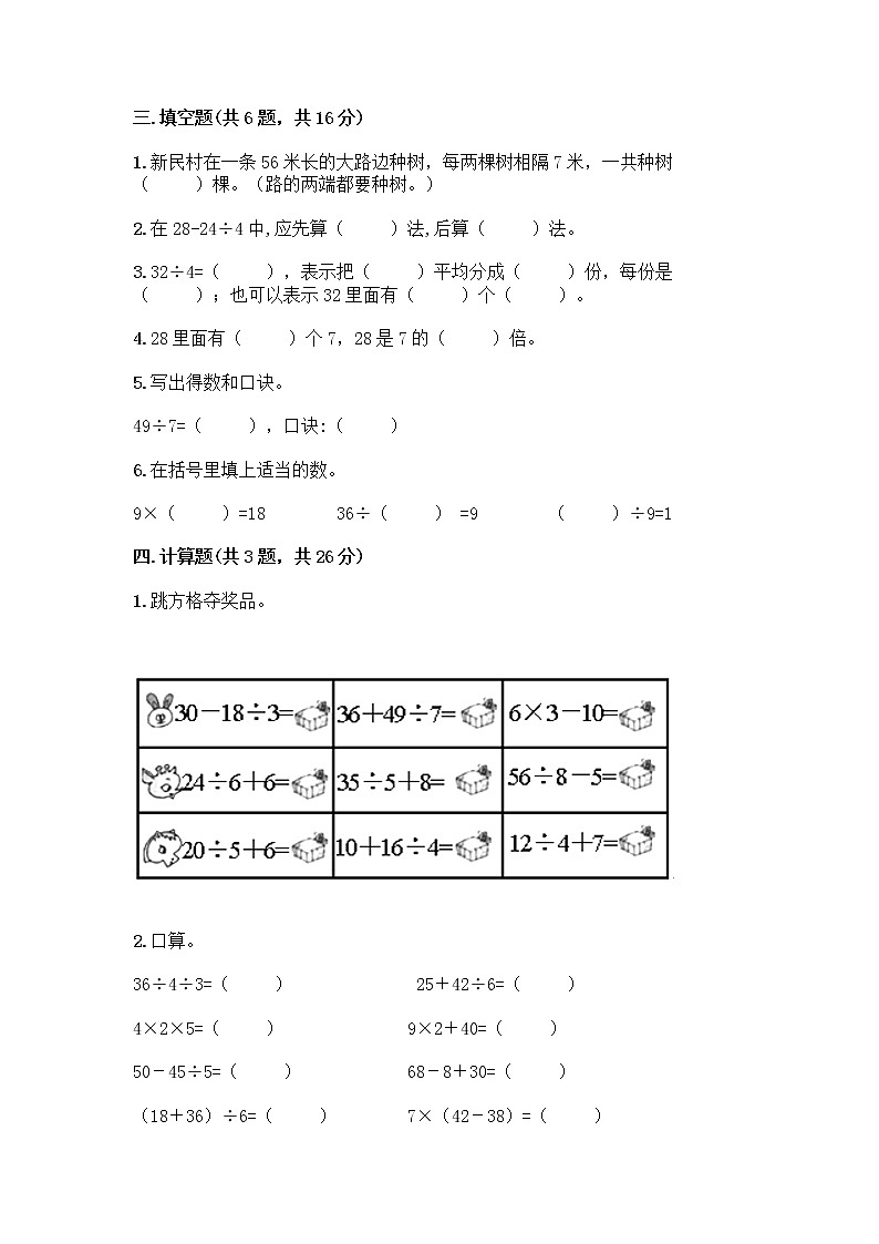 苏教版二年级上册数学期末测试卷及参考答案（满分必刷）02