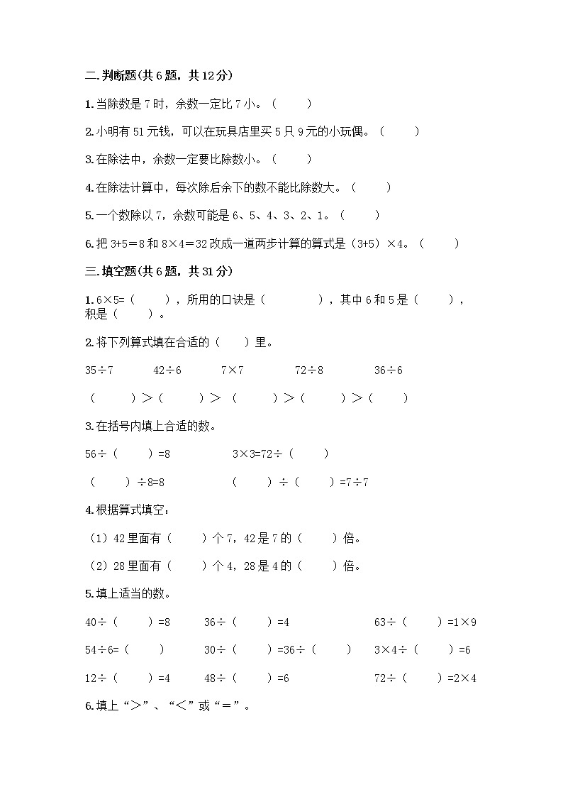 苏教版二年级上册数学期末测试卷及参考答案（精练）第2页