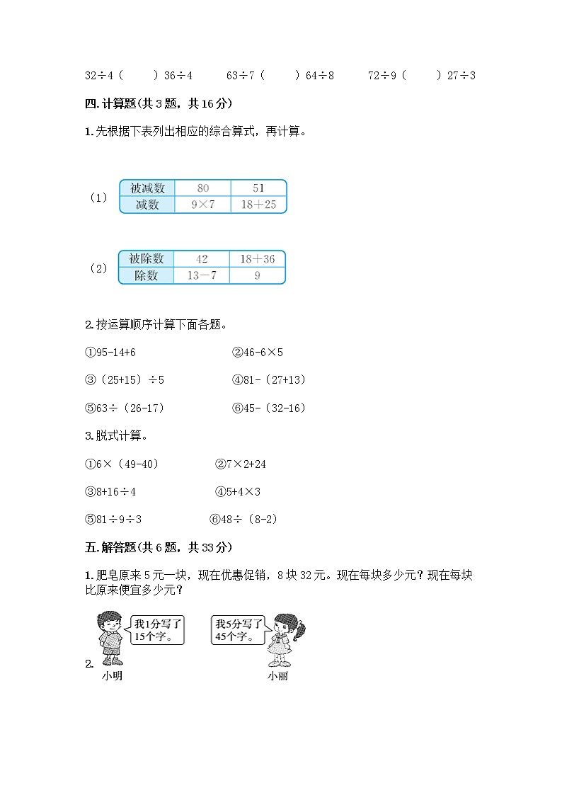 苏教版二年级上册数学期末测试卷及参考答案（精练）第3页