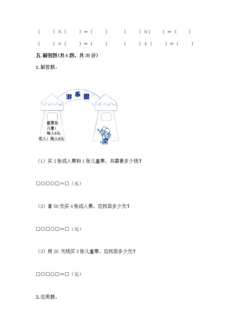 苏教版二年级上册数学期末测试卷精品（黄金题型）第3页