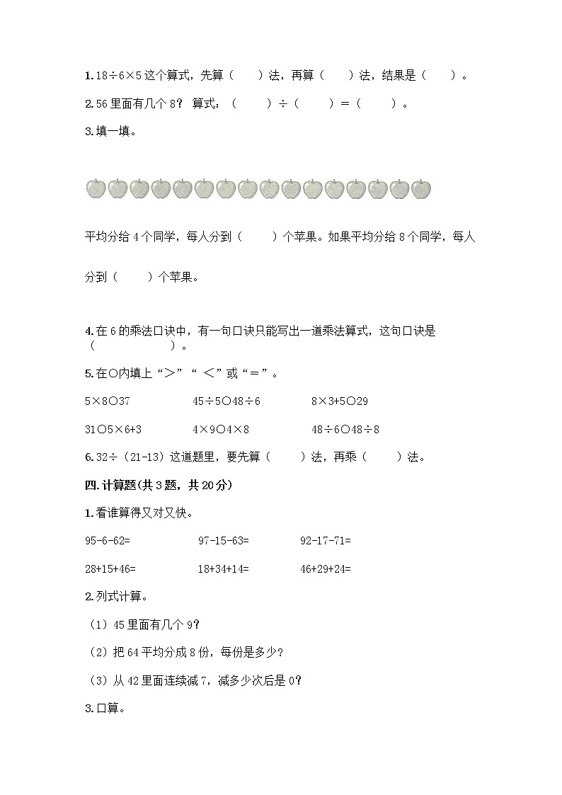 苏教版二年级上册数学期末测试卷精品（名师推荐）第2页