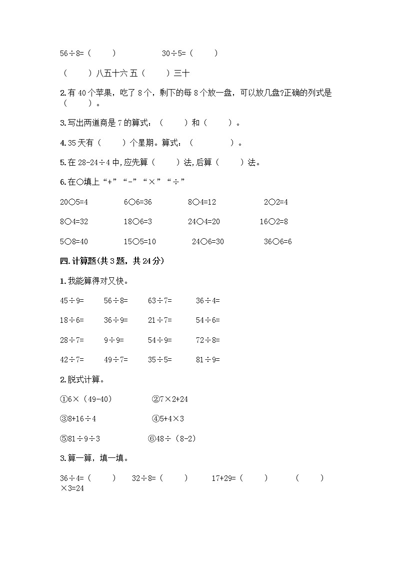 苏教版二年级上册数学期末测试卷精品（历年真题）第2页