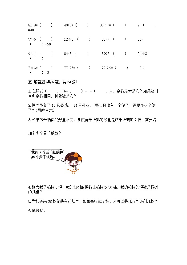 苏教版二年级上册数学期末测试卷精品（历年真题）第3页