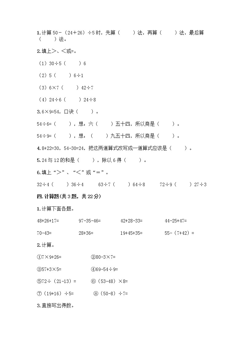 苏教版二年级上册数学期末测试卷及参考答案（基础题）第2页