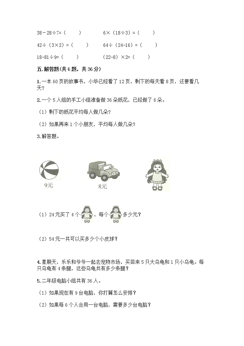 苏教版二年级上册数学期末测试卷及参考答案（基础题）第3页