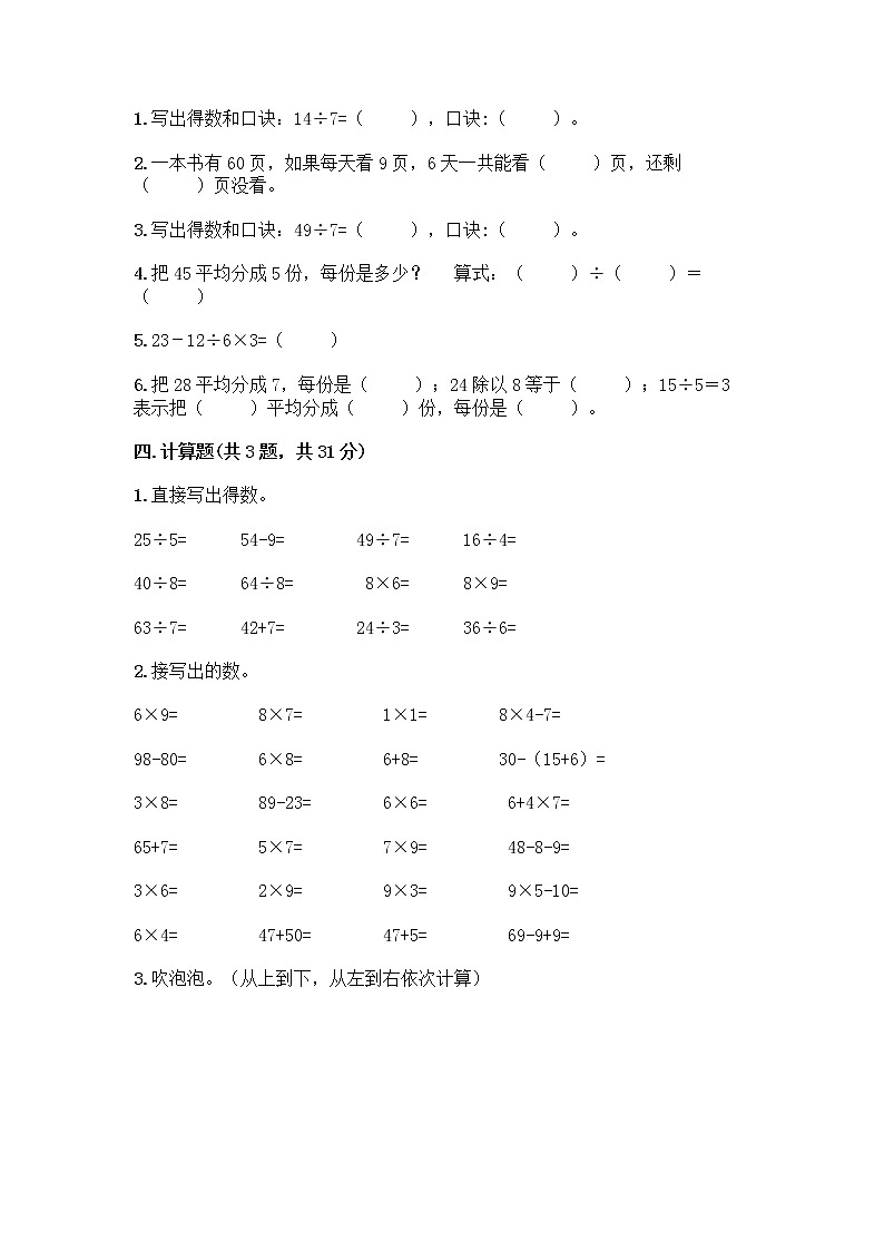 苏教版二年级上册数学期末测试卷精品（夺冠系列）第2页