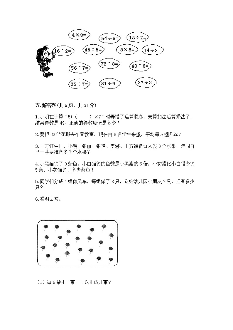 苏教版二年级上册数学期末测试卷精品（夺冠系列）第3页