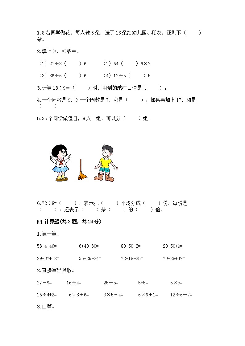 苏教版二年级上册数学期末测试卷带答案（综合题）第2页