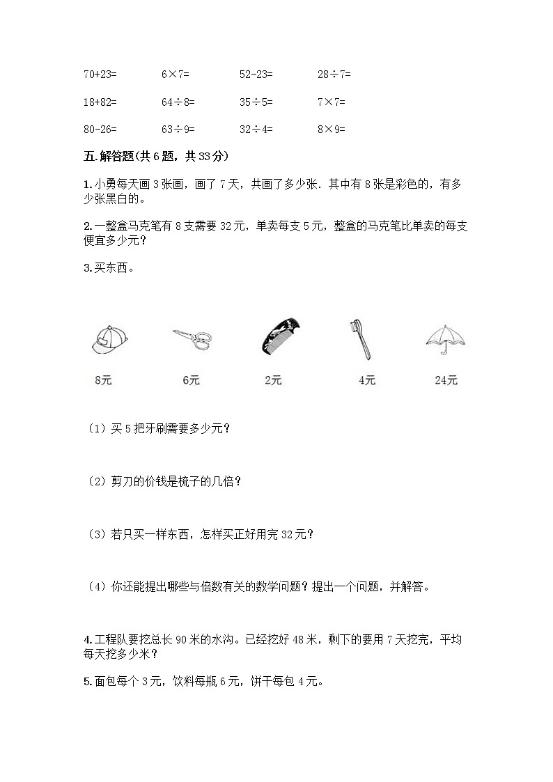 苏教版二年级上册数学期末测试卷带答案（综合题）第3页