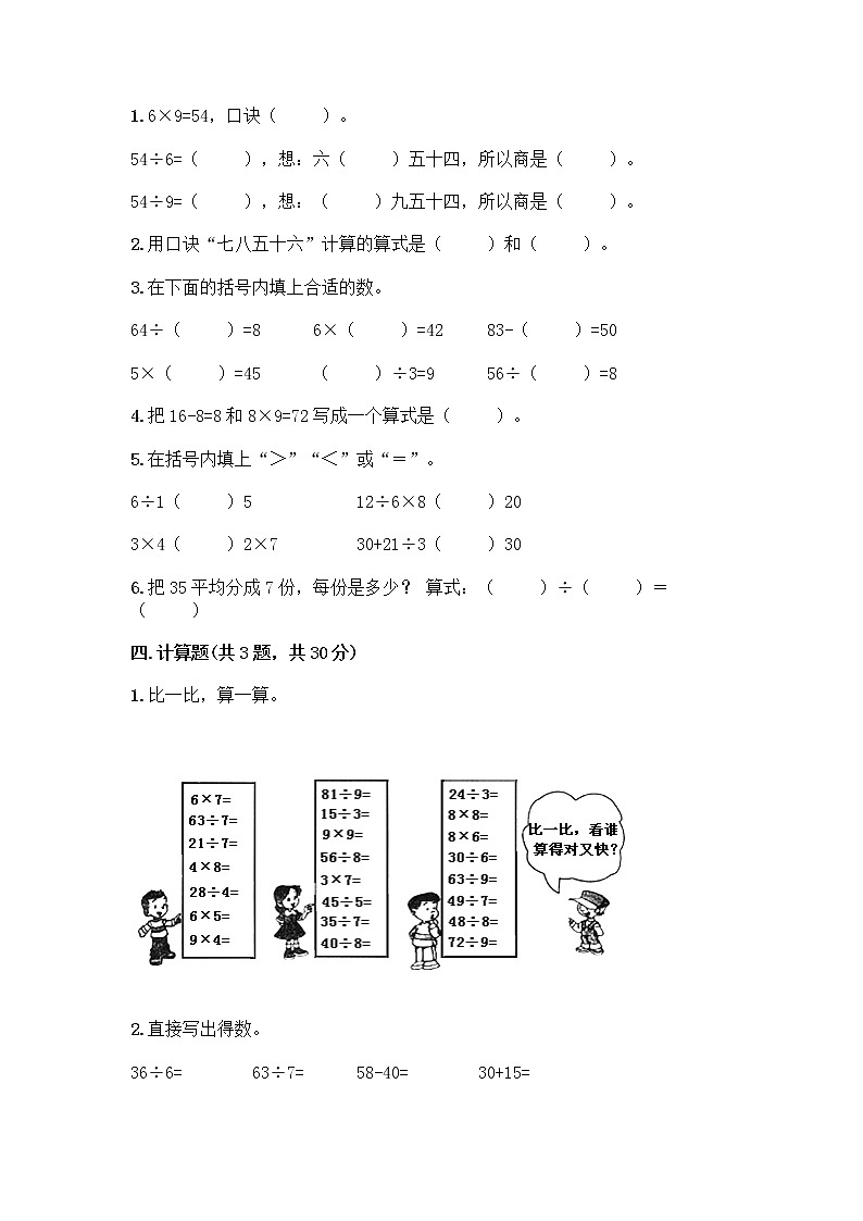 苏教版二年级上册数学期末测试卷带答案（达标题）02