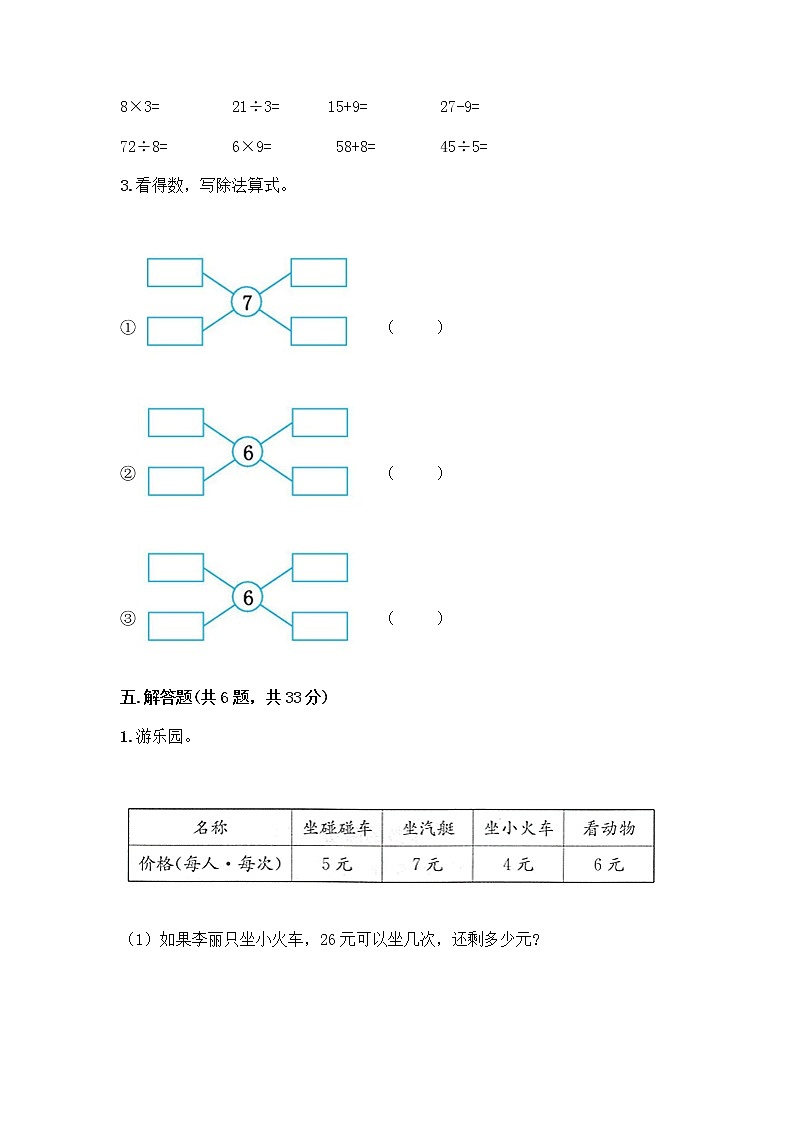 苏教版二年级上册数学期末测试卷带答案（达标题）03