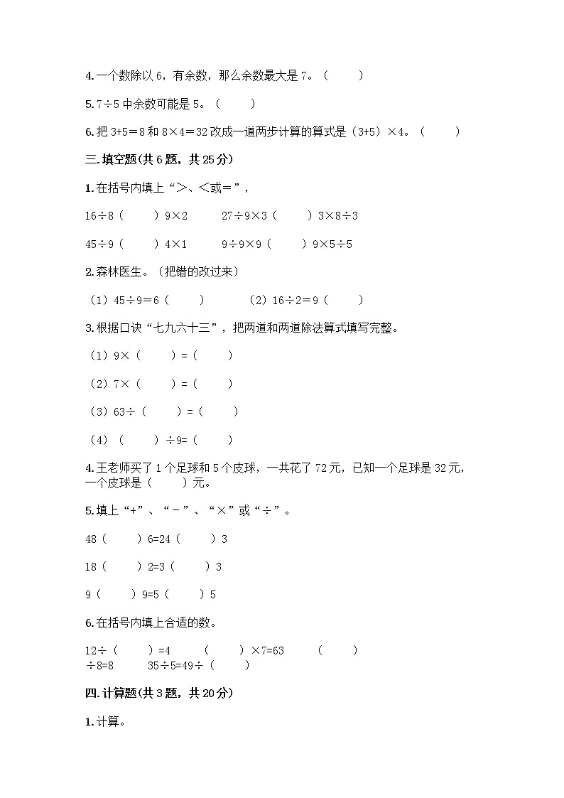 苏教版二年级上册数学期末测试卷带答案（基础题）第2页