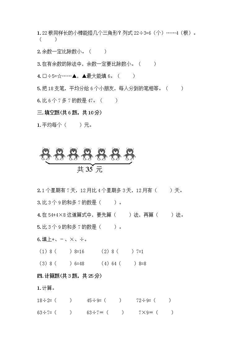 苏教版二年级上册数学期末测试卷带答案（精练）第2页