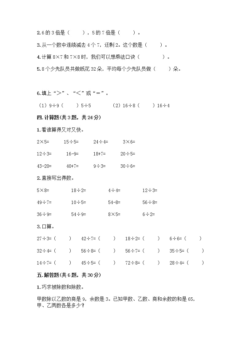 苏教版二年级上册数学期末测试卷附参考答案（实用）02