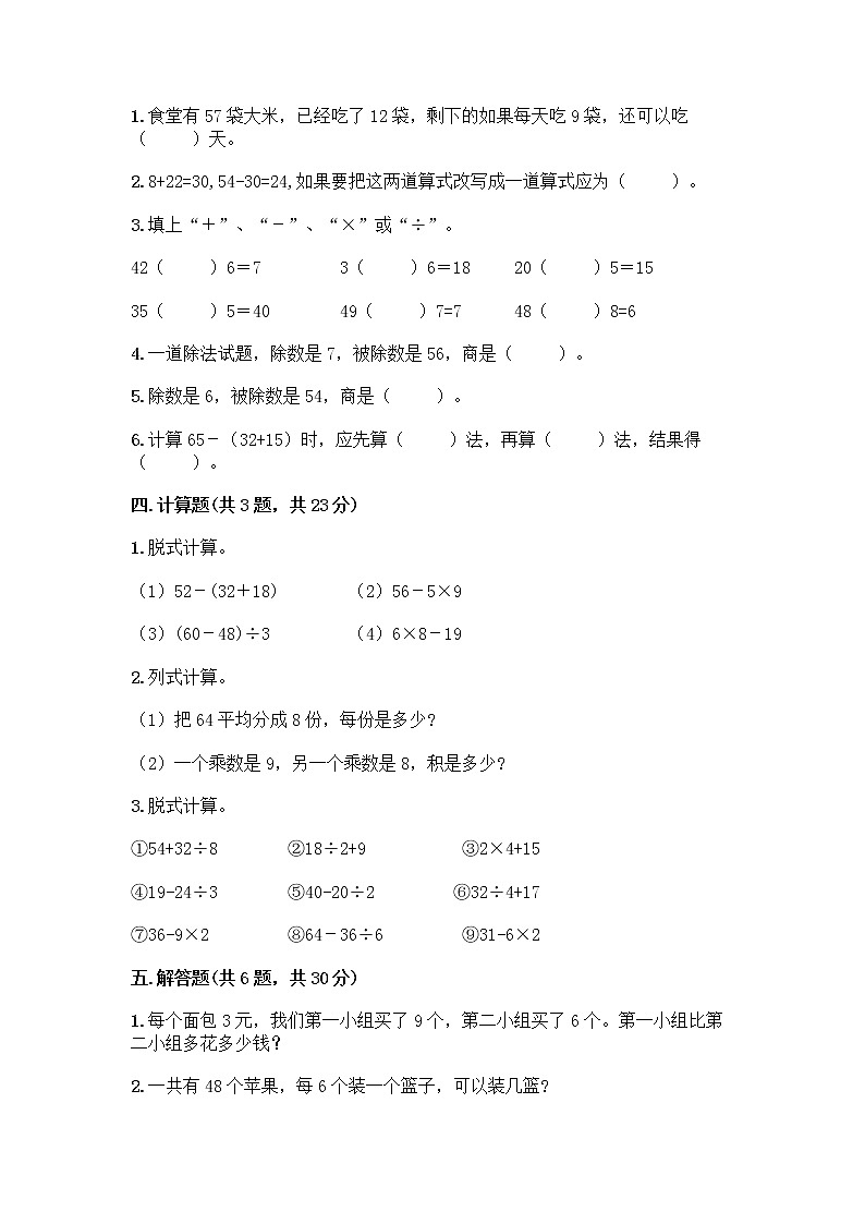 苏教版二年级上册数学期末测试卷附参考答案AB卷第2页