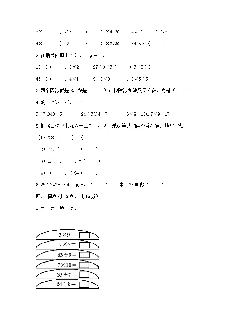 苏教版二年级上册数学期末测试卷附参考答案（黄金题型）第2页