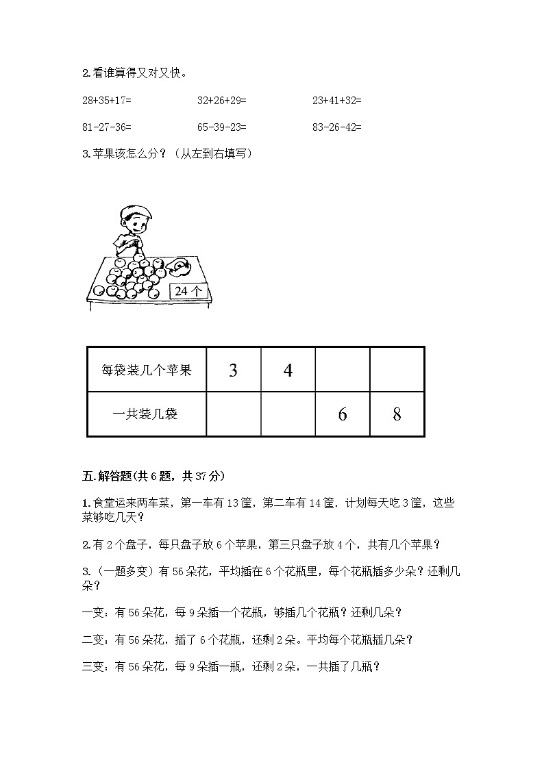 苏教版二年级上册数学期末测试卷附参考答案（黄金题型）第3页