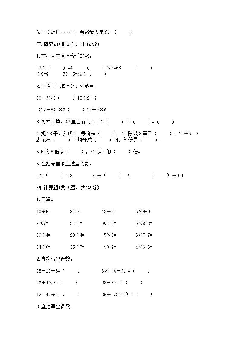 苏教版二年级上册数学期末测试卷带答案（培优A卷）第2页