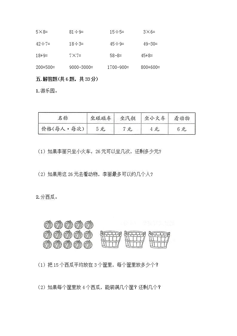 苏教版二年级上册数学期末测试卷带答案（培优A卷）第3页