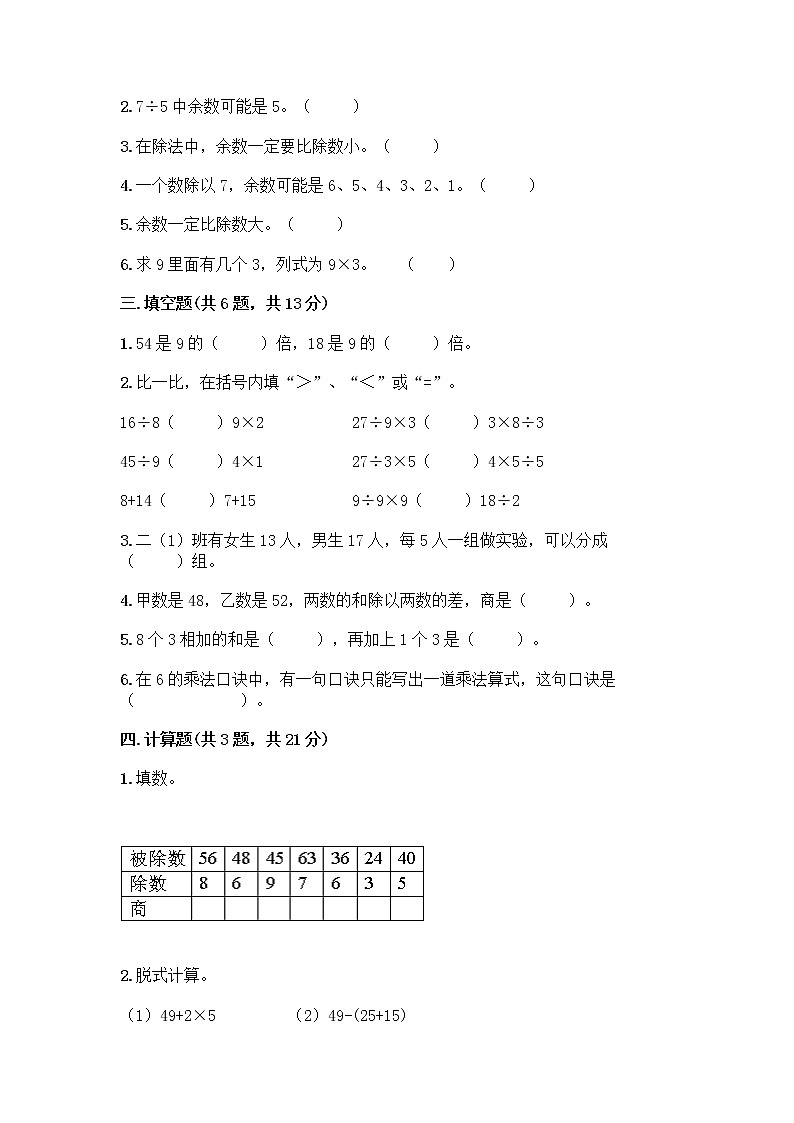 苏教版二年级上册数学期末测试卷带答案（培优B卷）02