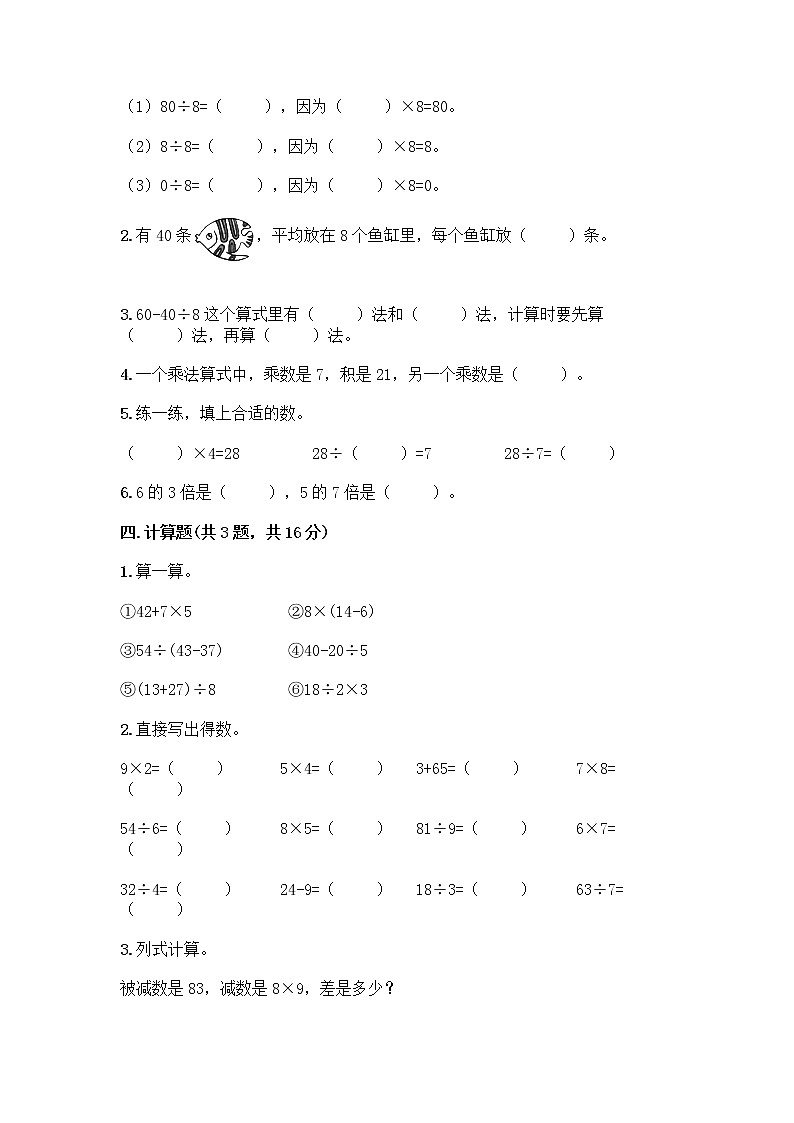 苏教版二年级上册数学期末测试卷带答案（能力提升）第2页