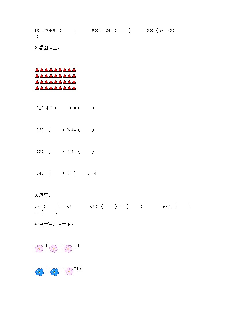 苏教版二年级上册数学期末测试卷带答案（突破训练）02
