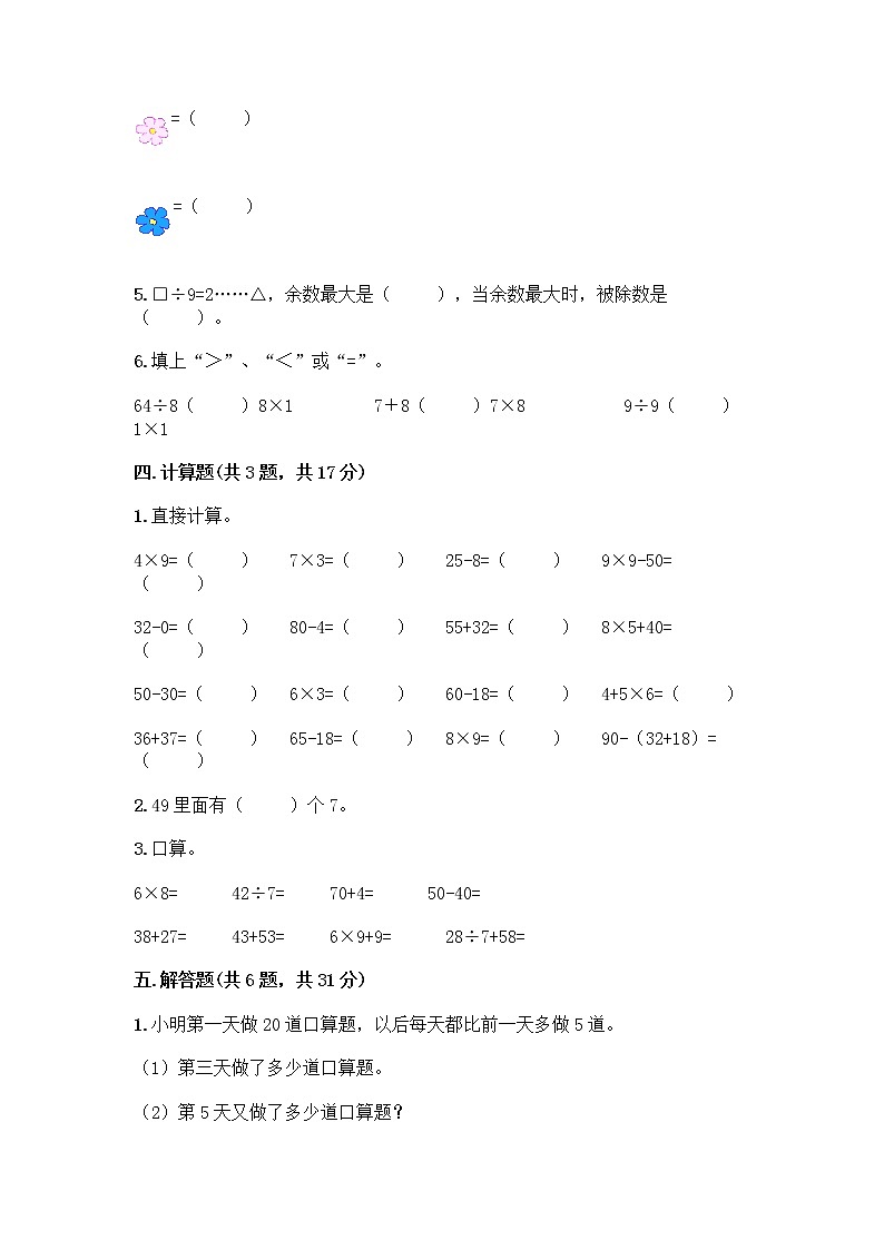 苏教版二年级上册数学期末测试卷带答案（突破训练）03
