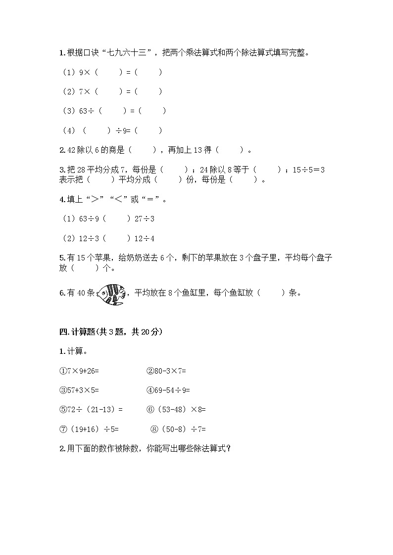 苏教版二年级上册数学期末测试卷附参考答案（A卷）第2页