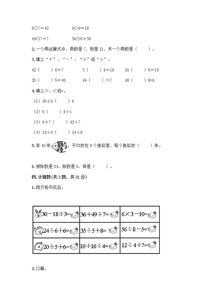 苏教版二年级上册数学期末测试卷附参考答案（名师推荐）第2页