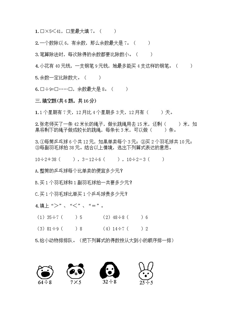 苏教版二年级上册数学期末测试卷带答案（实用）第2页